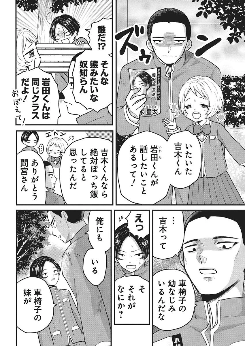 きみと一緒に通いたい 第3話 - 18