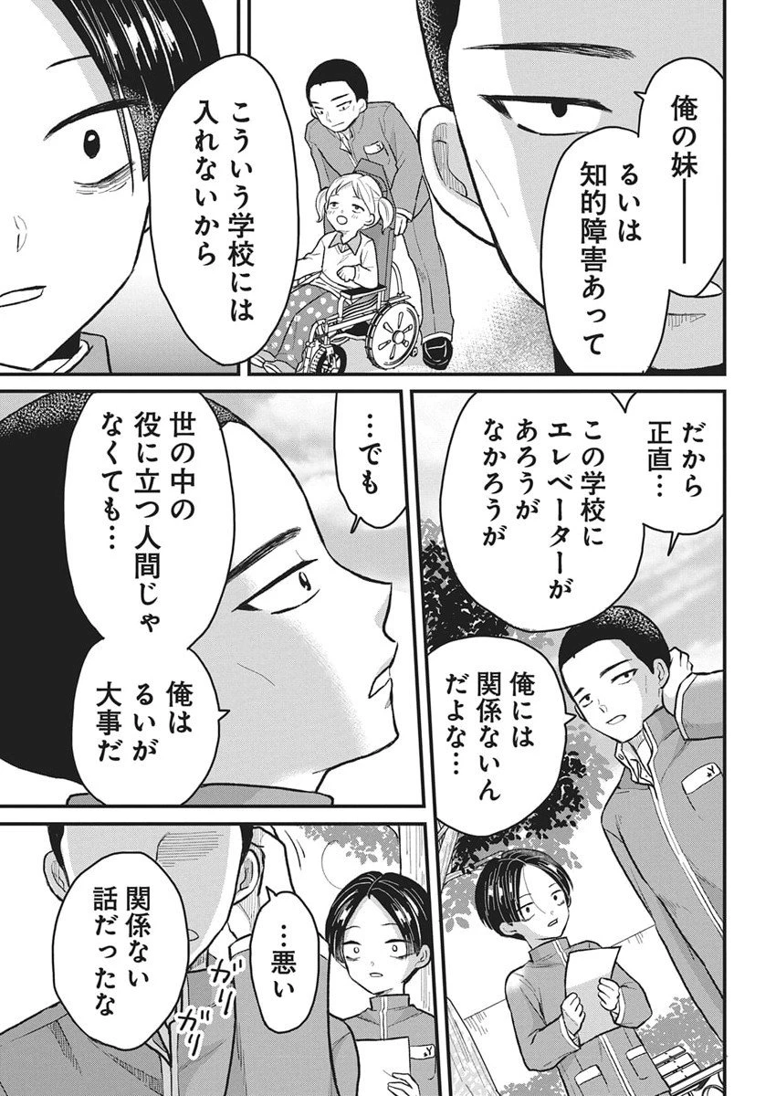 きみと一緒に通いたい 第3話 - 21
