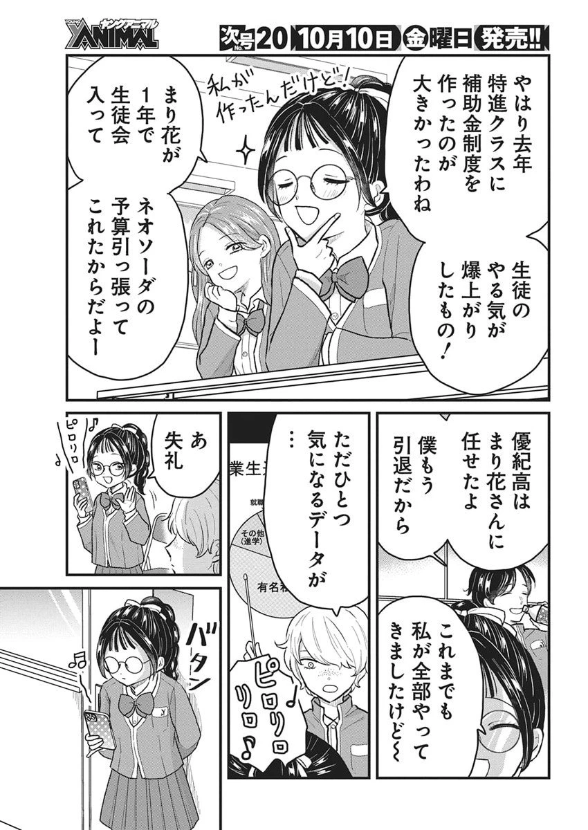 きみと一緒に通いたい 第3話 - 23