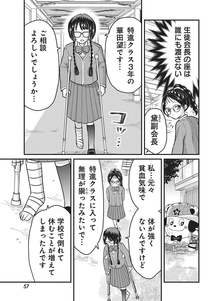 きみと一緒に通いたい 第3話 - 25