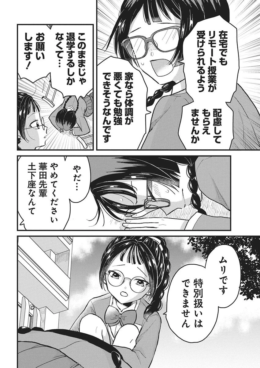 きみと一緒に通いたい 第3話 - 26