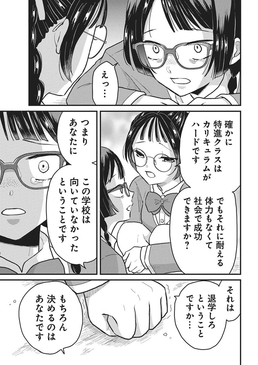 きみと一緒に通いたい 第3話 - 27