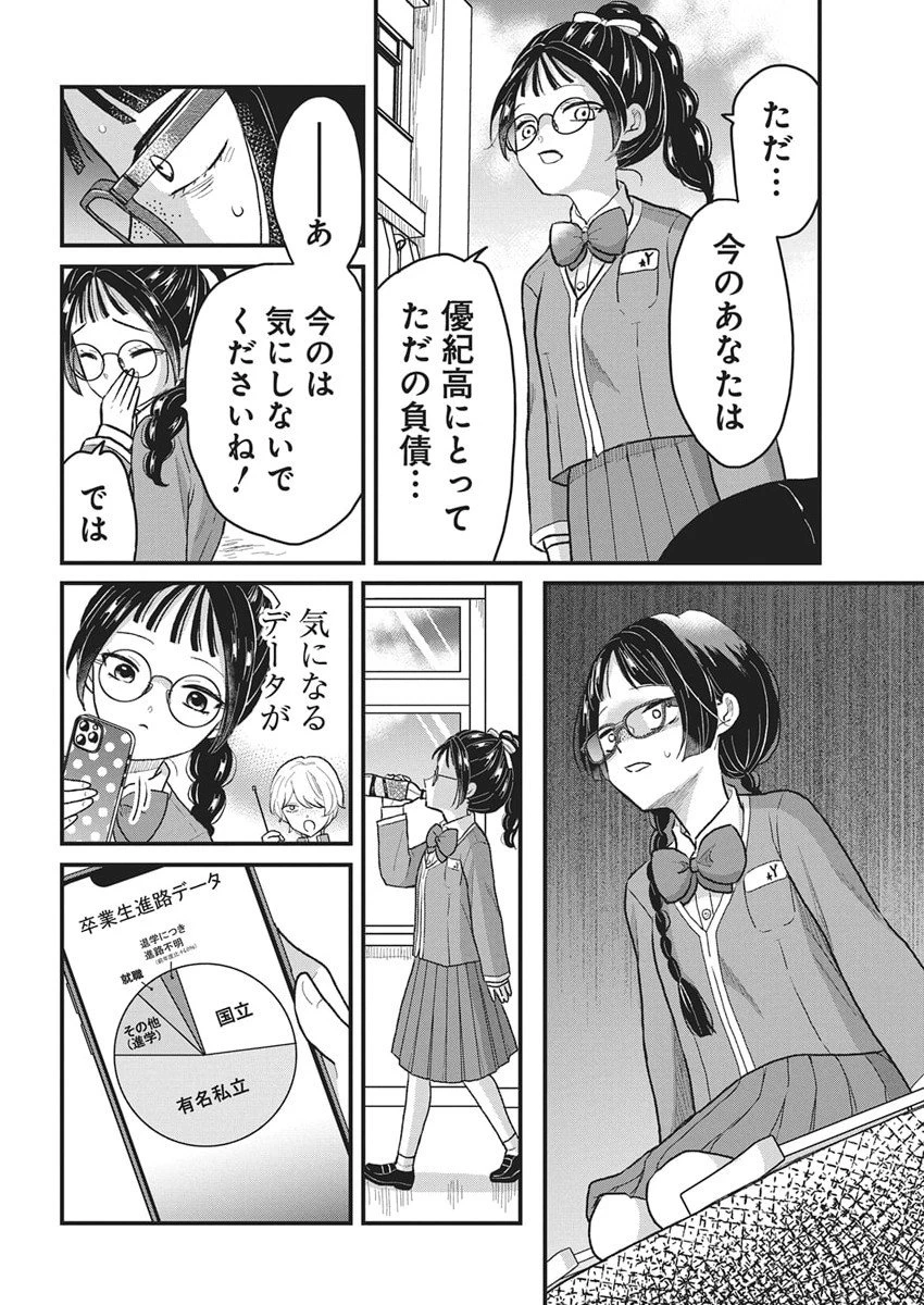 きみと一緒に通いたい 第3話 - 28