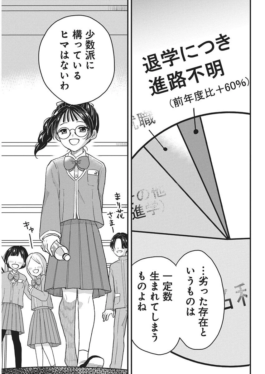 きみと一緒に通いたい 第3話 - 29