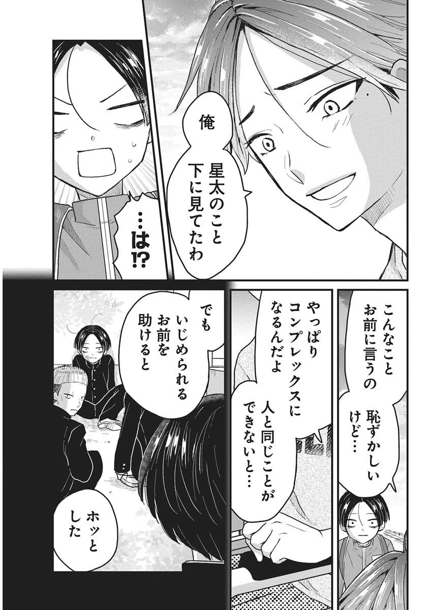 きみと一緒に通いたい 第3話 - 31