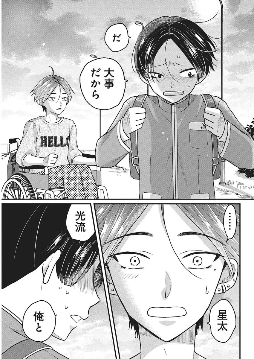 きみと一緒に通いたい 第3話 - 35