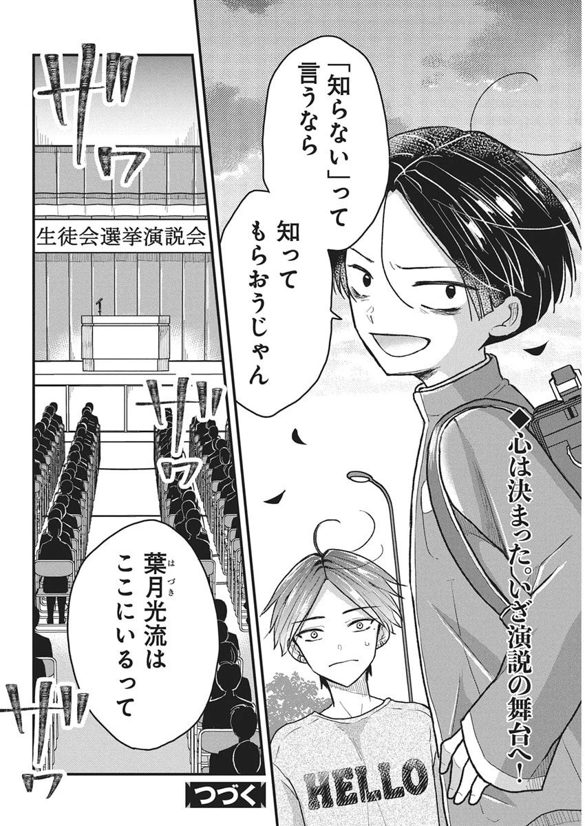 きみと一緒に通いたい 第3話 - 38