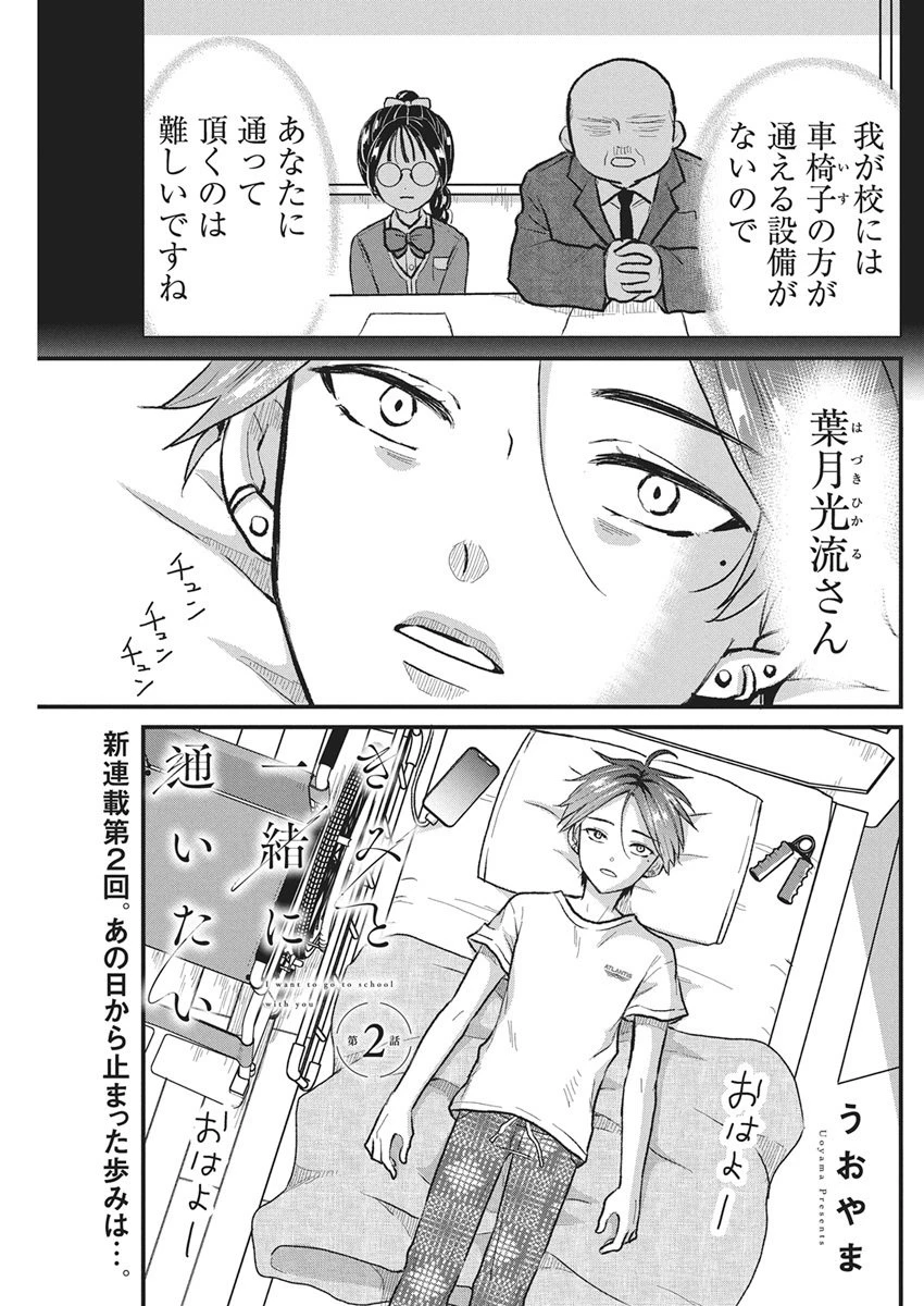 きみと一緒に通いたい 第2話 - 1