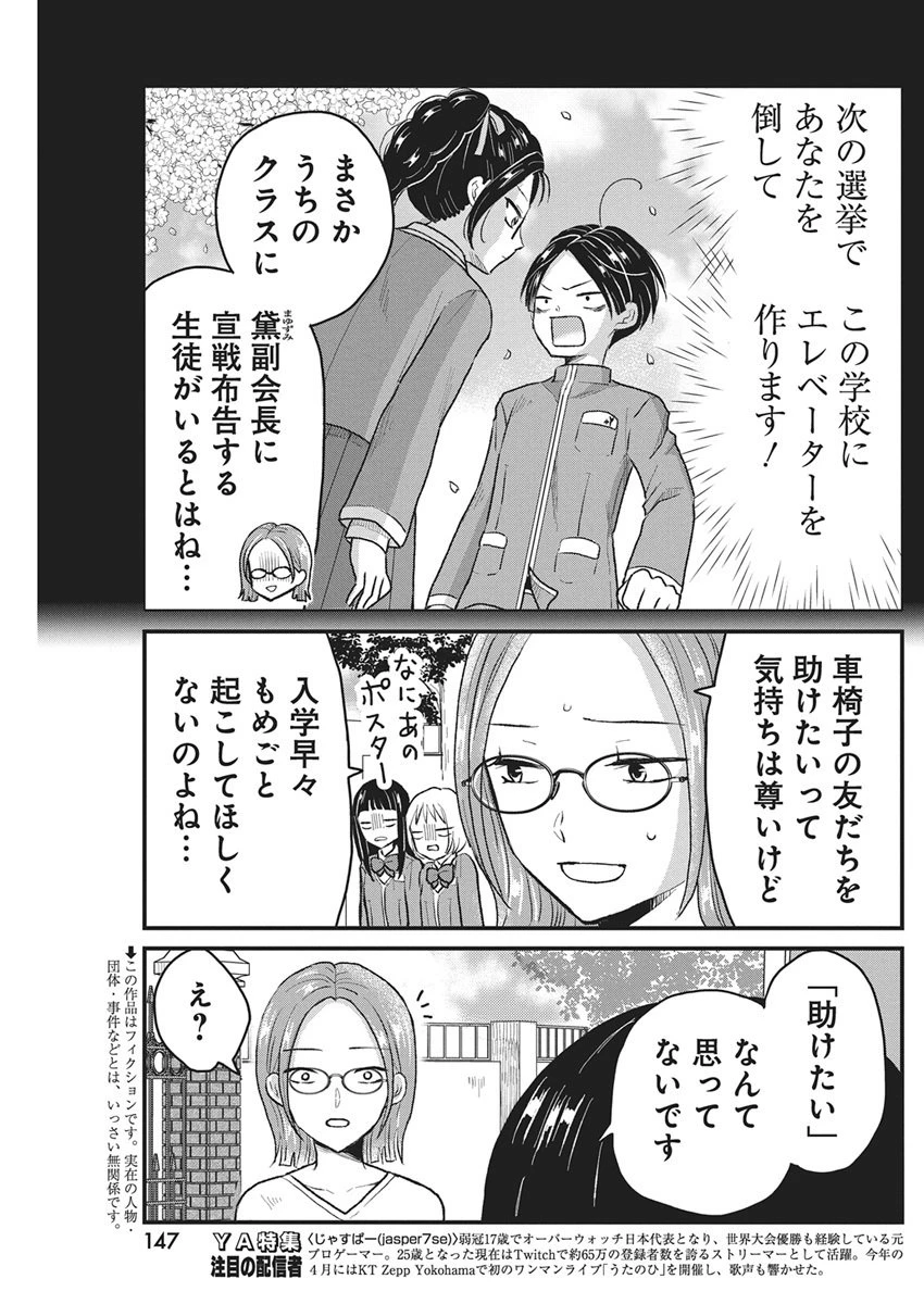 きみと一緒に通いたい 第2話 - 3