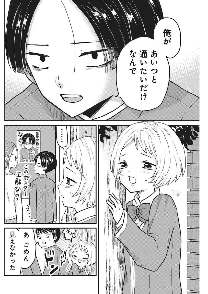きみと一緒に通いたい 第2話 - 4