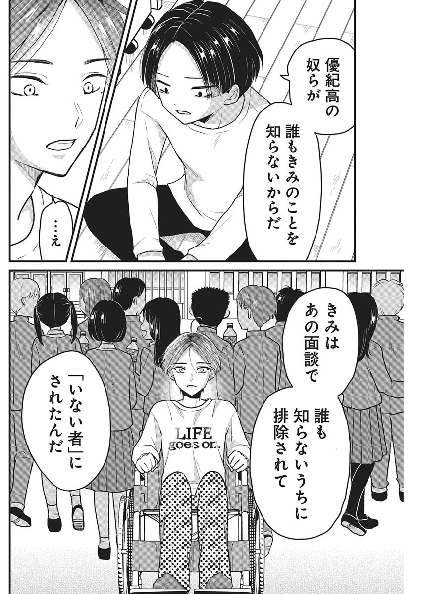 きみと一緒に通いたい 第2話 - 6