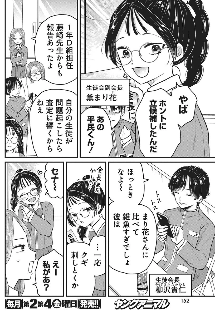 きみと一緒に通いたい 第2話 - 8