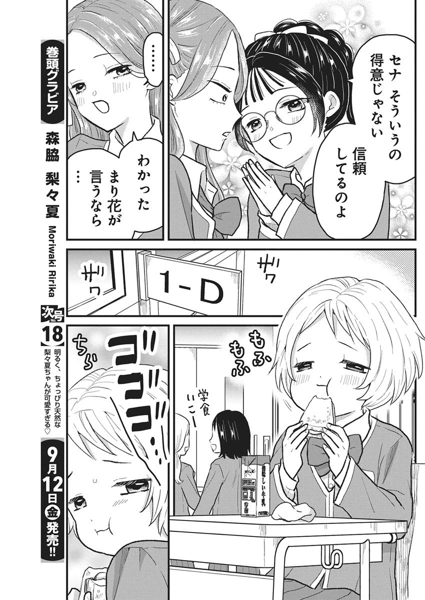 きみと一緒に通いたい 第2話 - 9