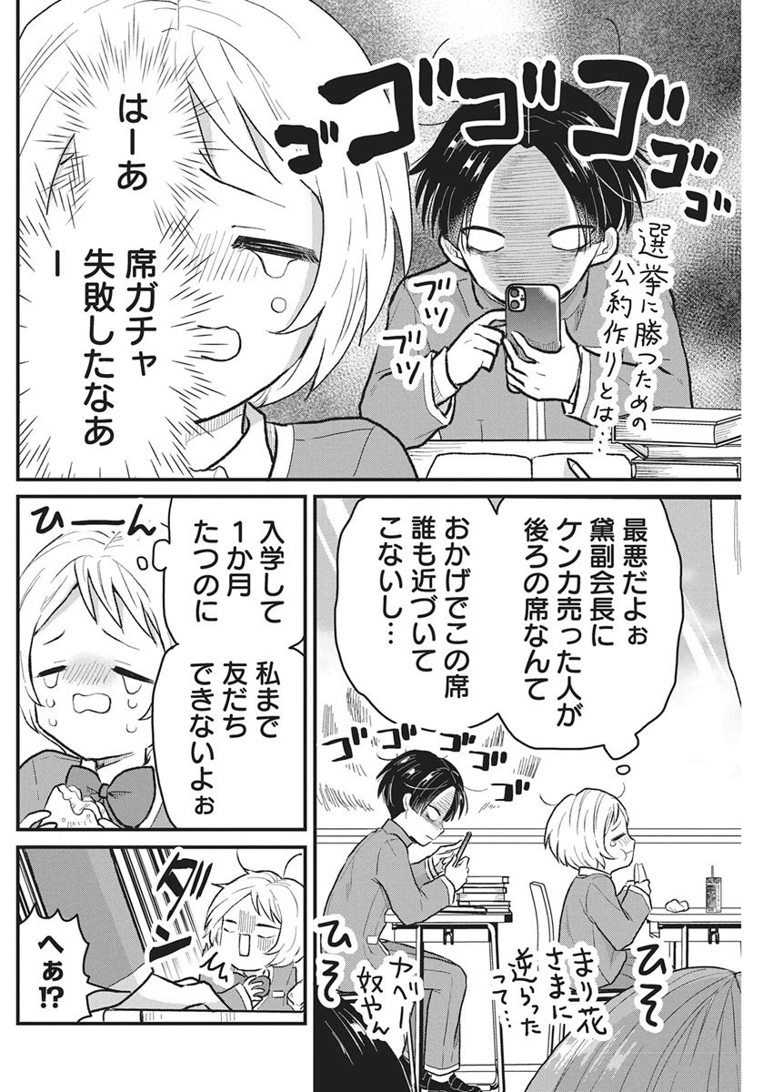 きみと一緒に通いたい 第2話 - 10