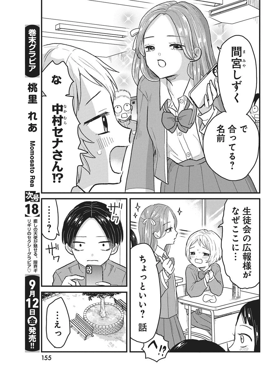 きみと一緒に通いたい 第2話 - 11
