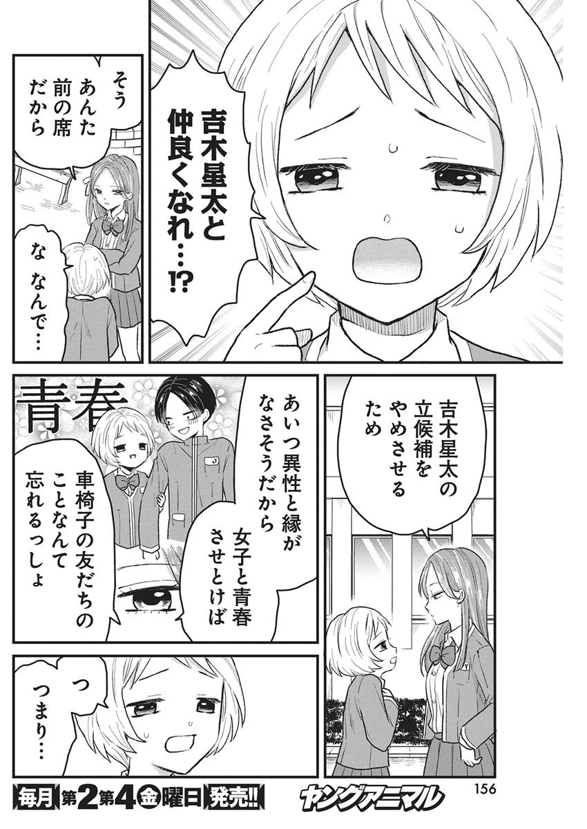 きみと一緒に通いたい 第2話 - 12