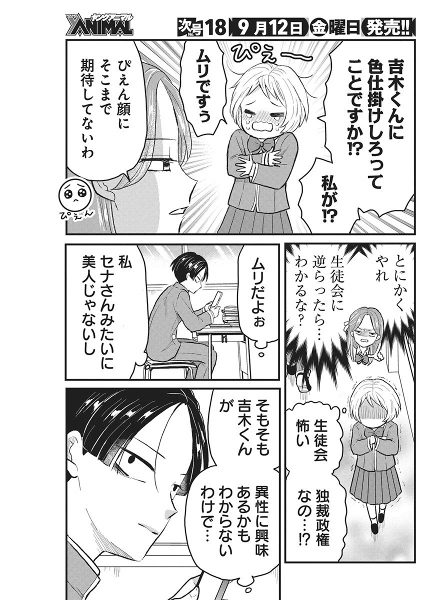 きみと一緒に通いたい 第2話 - 13