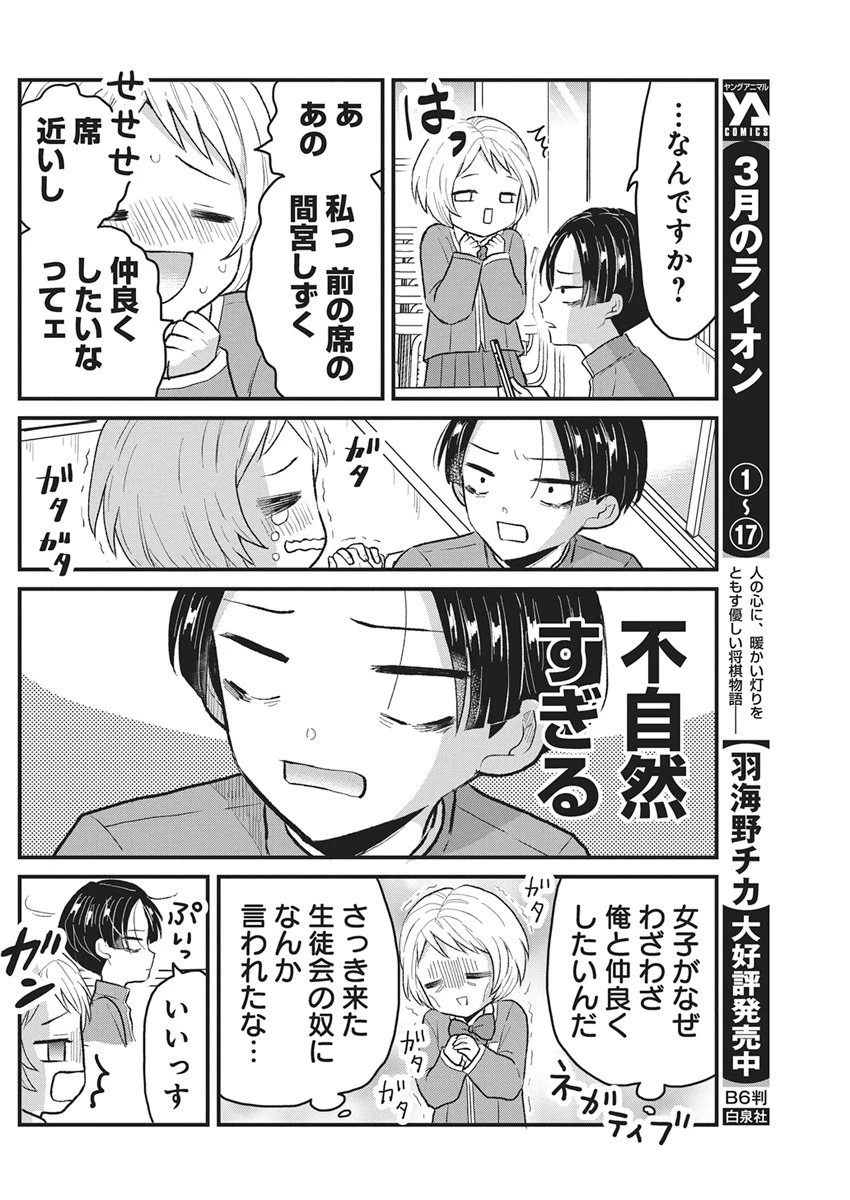 きみと一緒に通いたい 第2話 - 14