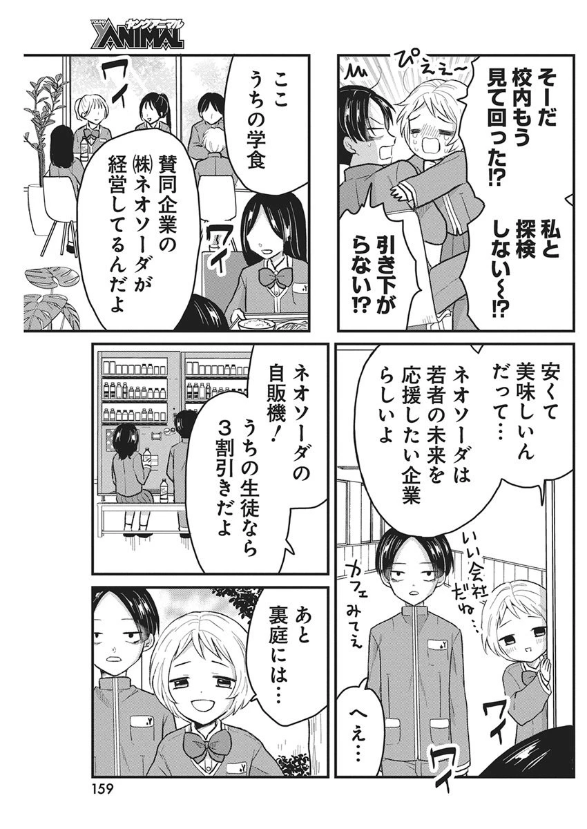きみと一緒に通いたい 第2話 - 15