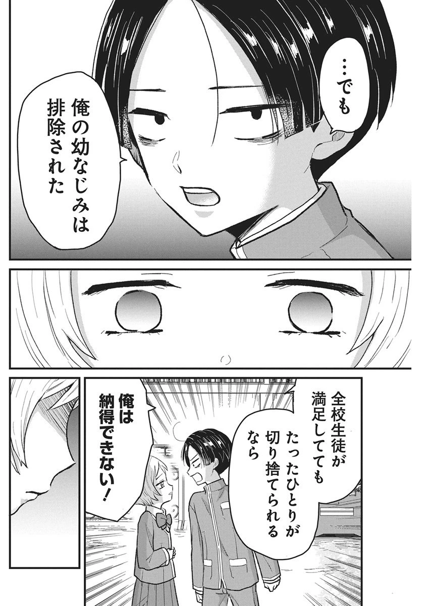 きみと一緒に通いたい 第2話 - 18