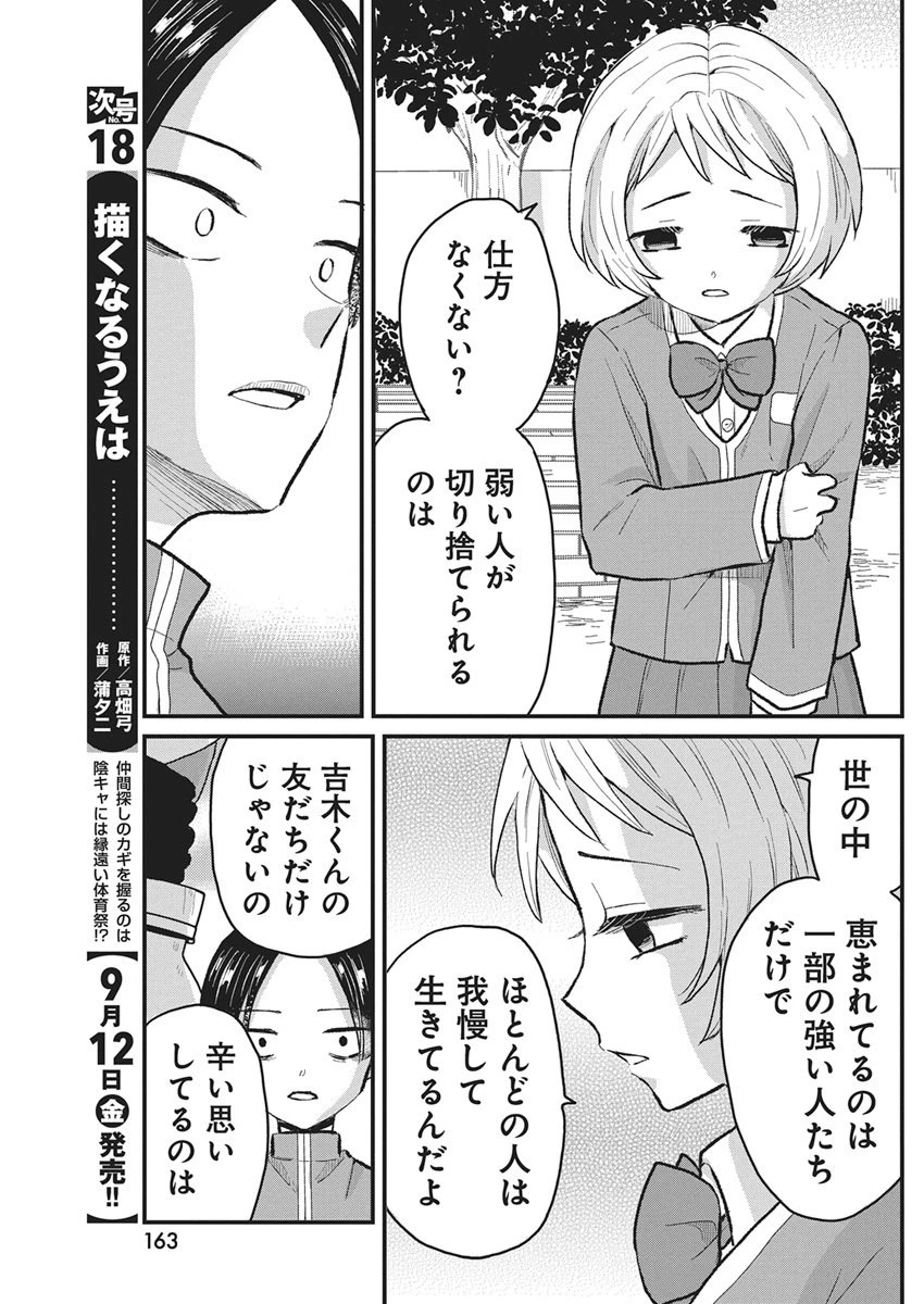 きみと一緒に通いたい 第2話 - 19