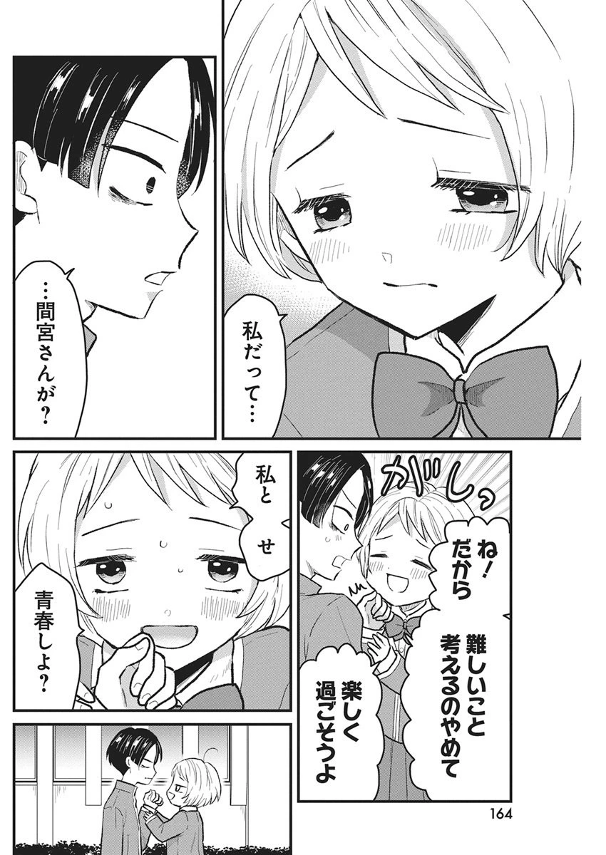 きみと一緒に通いたい 第2話 - 20