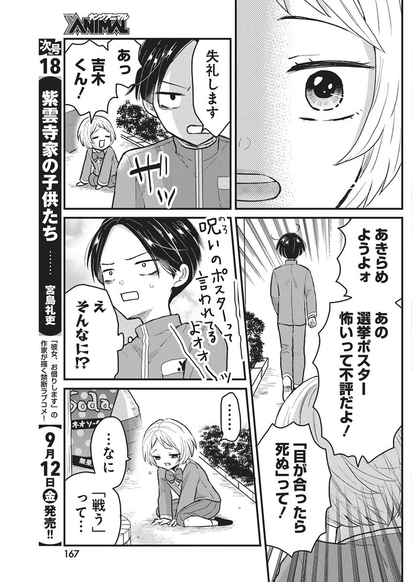 きみと一緒に通いたい 第2話 - 23