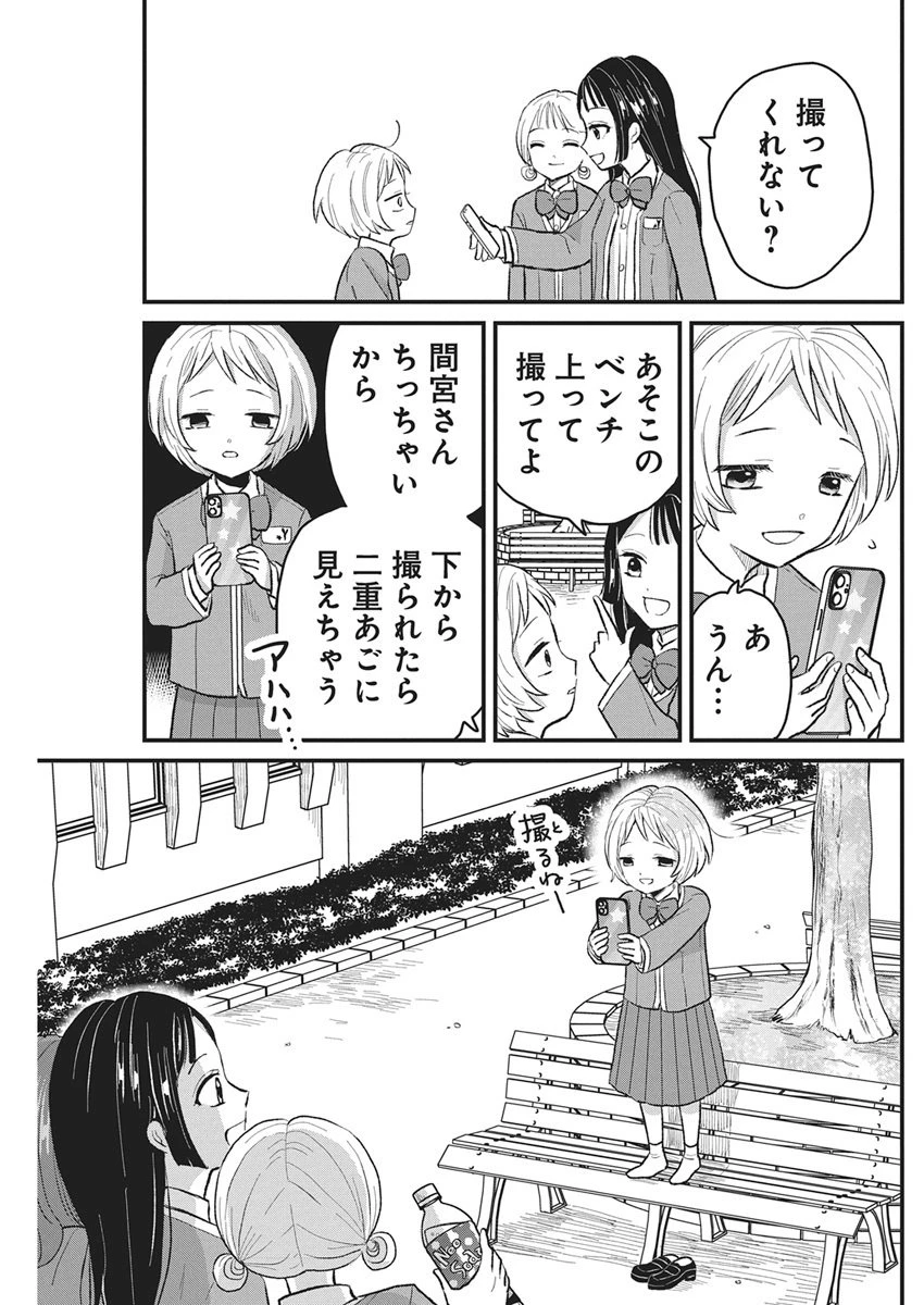 きみと一緒に通いたい 第2話 - 25
