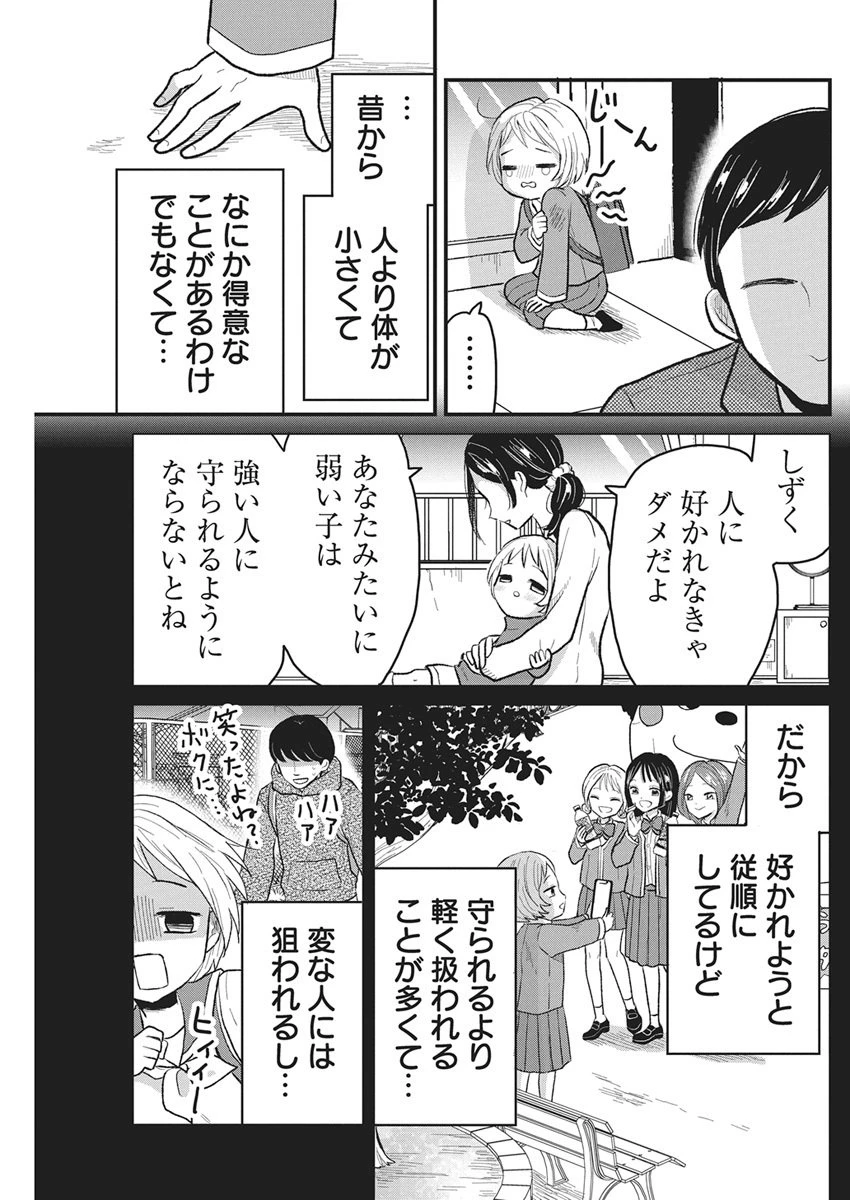 きみと一緒に通いたい 第2話 - 27