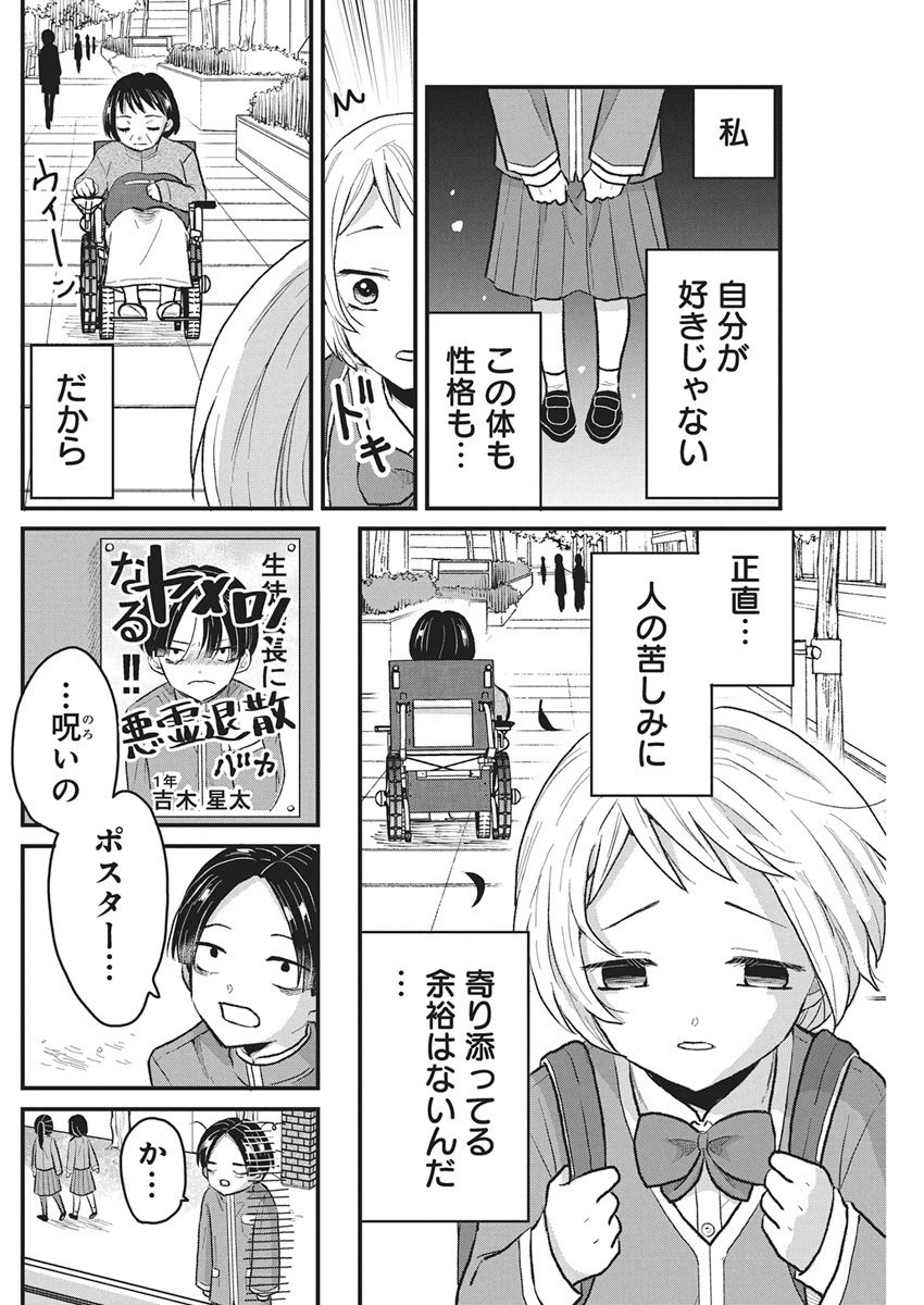 きみと一緒に通いたい 第2話 - 28