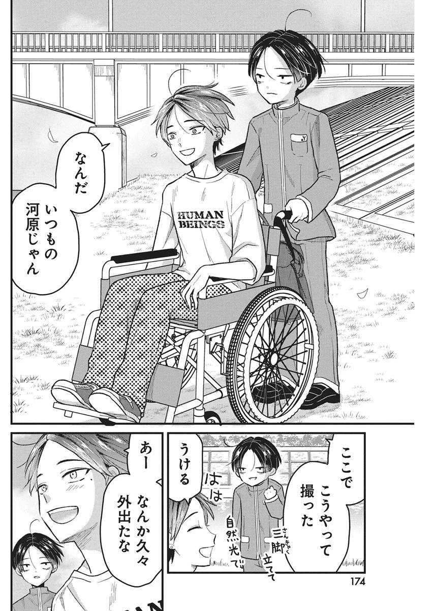 きみと一緒に通いたい 第2話 - 30