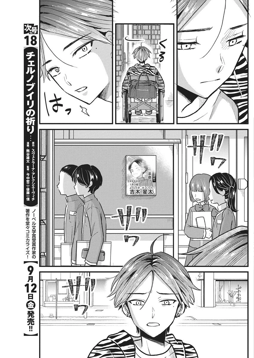 きみと一緒に通いたい 第2話 - 35