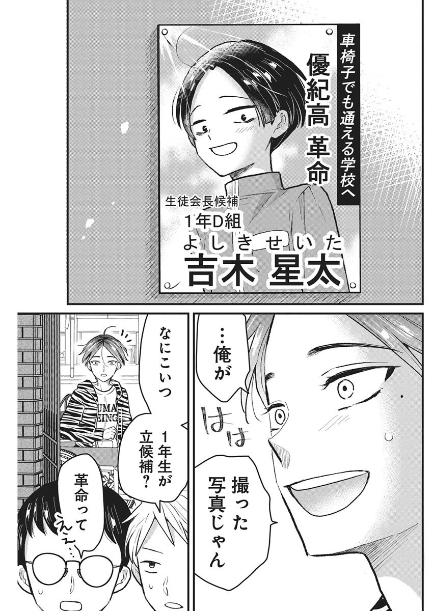 きみと一緒に通いたい 第2話 - 37
