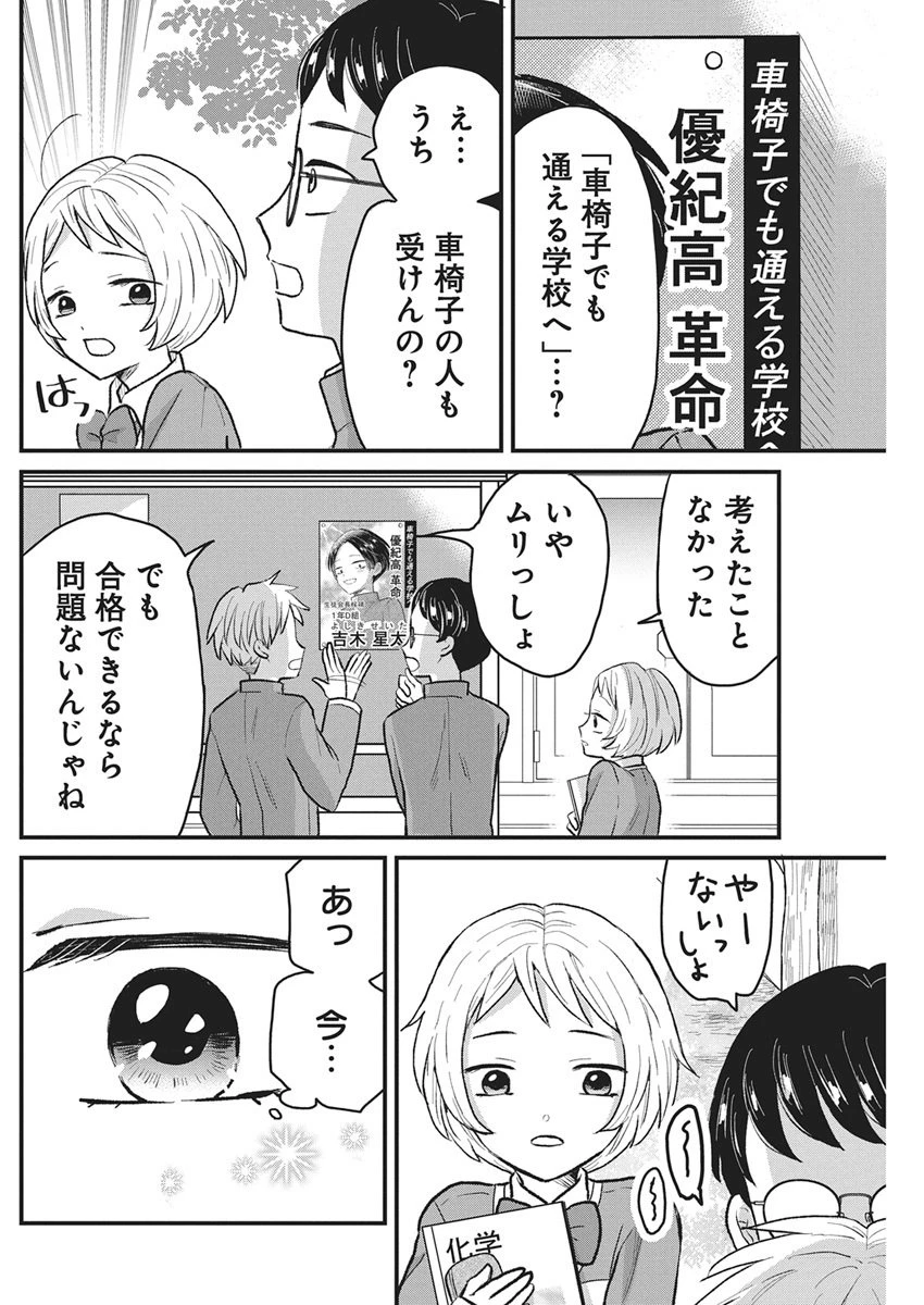 きみと一緒に通いたい 第2話 - 38