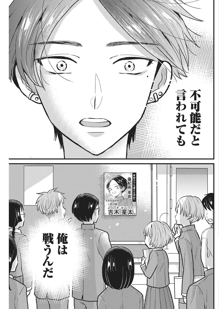 きみと一緒に通いたい 第2話 - 41