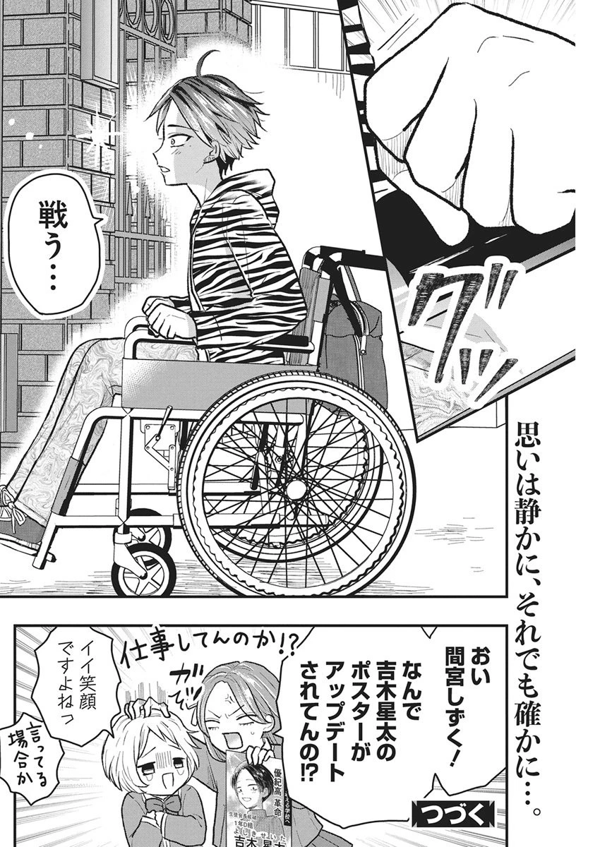きみと一緒に通いたい 第2話 - 42
