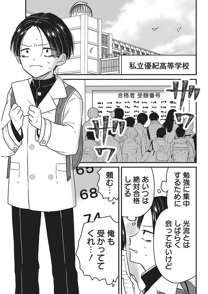 きみと一緒に通いたい 第1話 - 12
