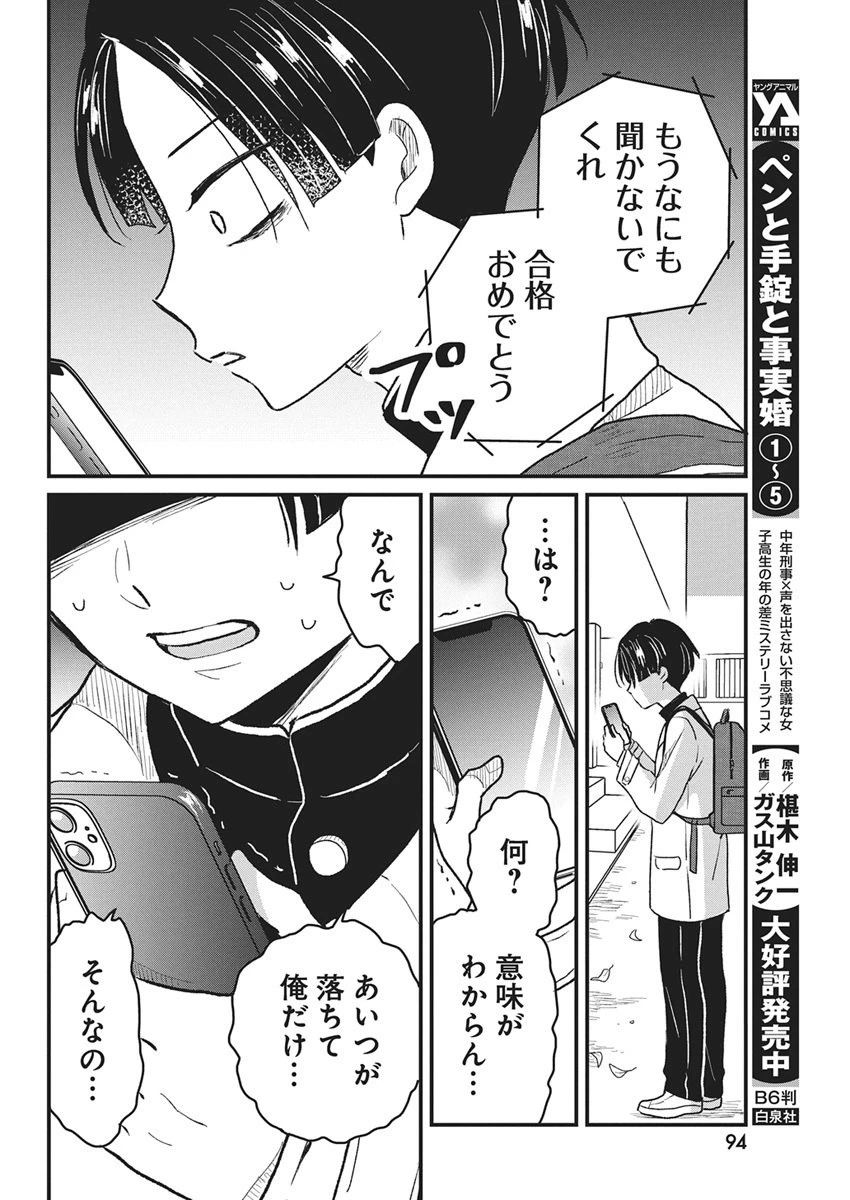 きみと一緒に通いたい 第1話 - 15