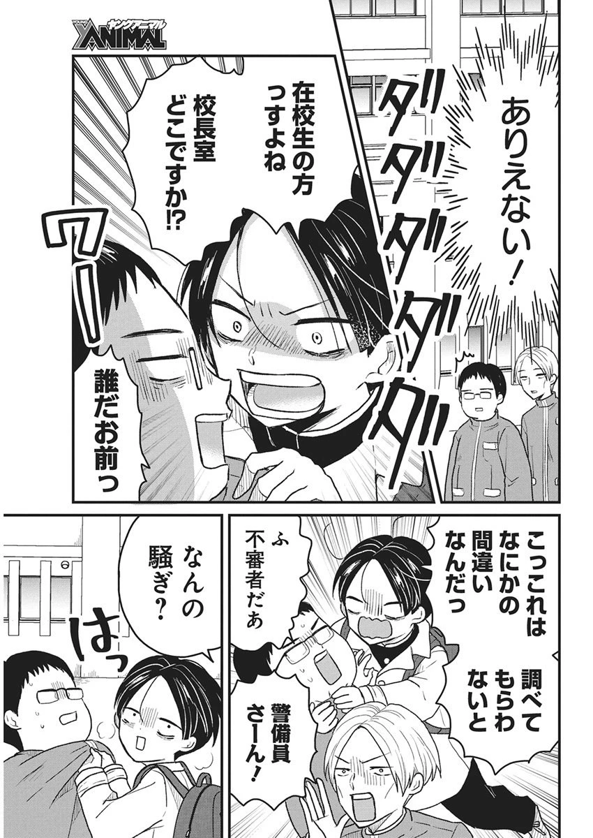 きみと一緒に通いたい 第1話 - 16