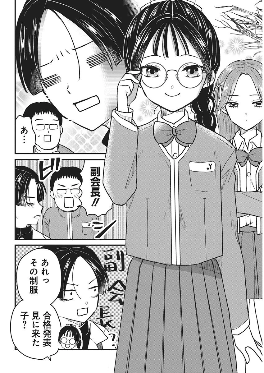 きみと一緒に通いたい 第1話 - 17
