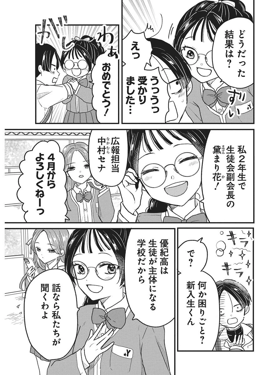 きみと一緒に通いたい 第1話 - 18