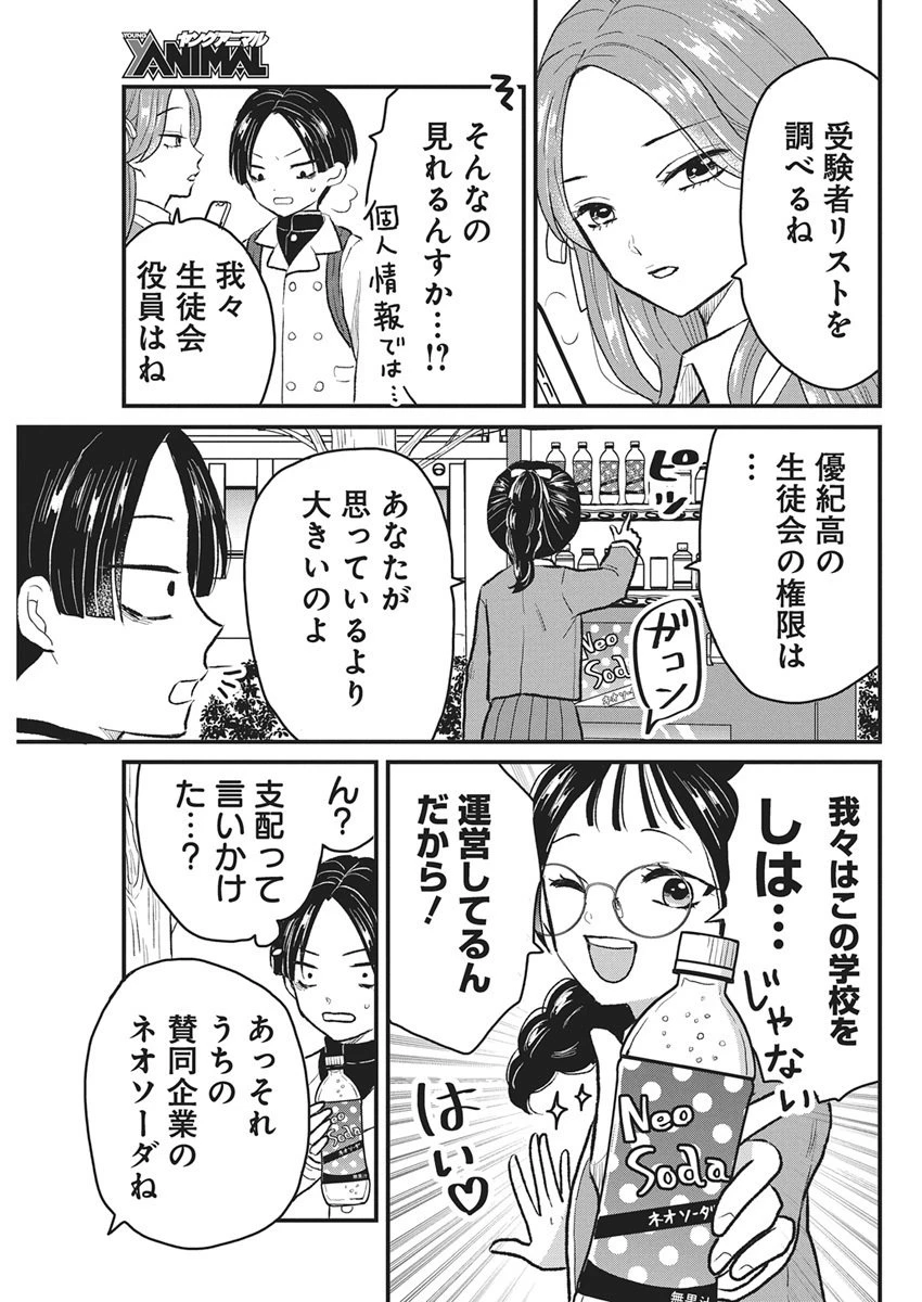 きみと一緒に通いたい 第1話 - 20