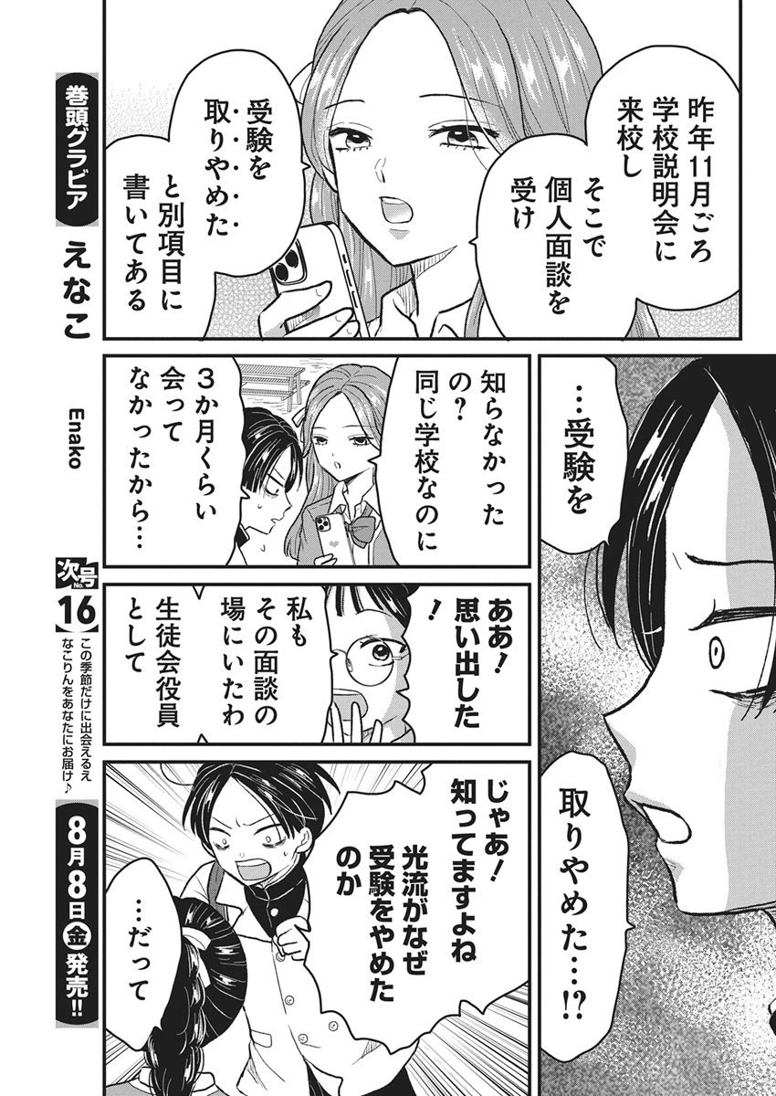 きみと一緒に通いたい 第1話 - 22