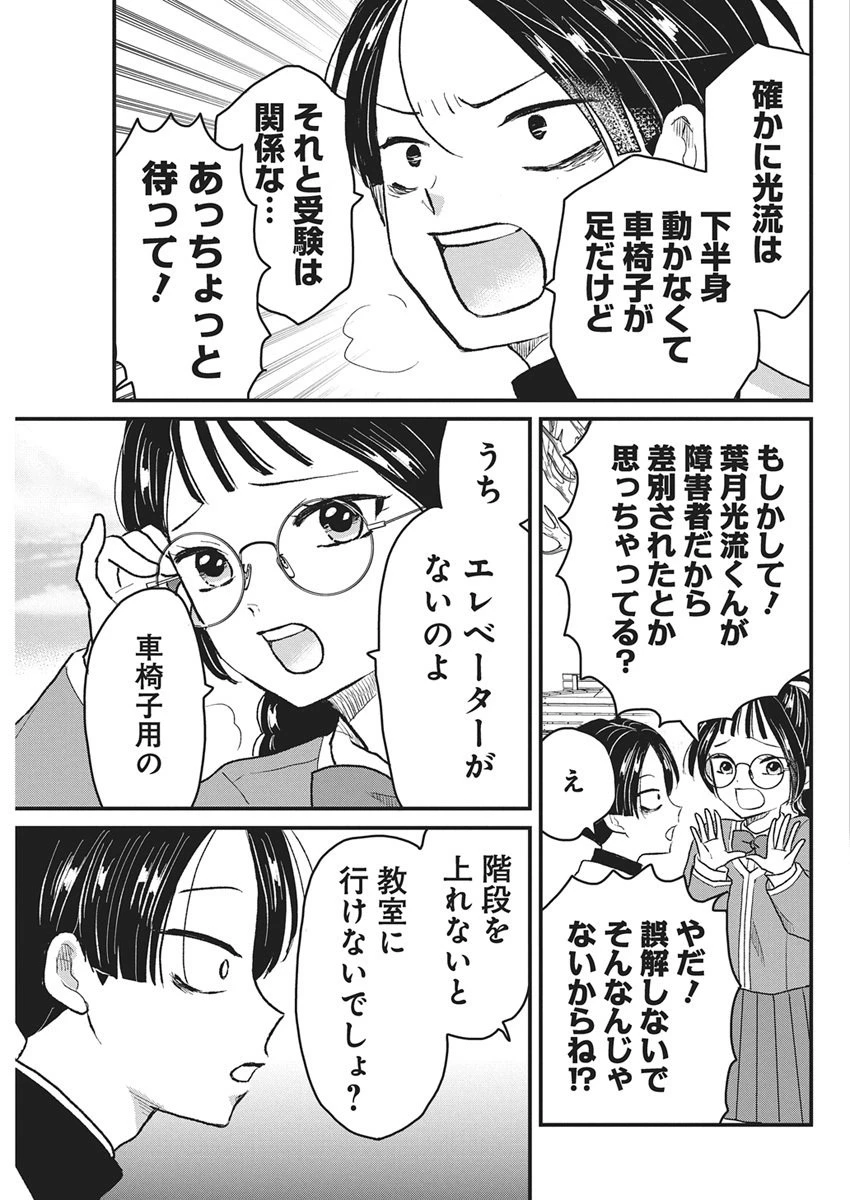 きみと一緒に通いたい 第1話 - 24
