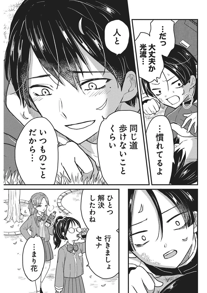 きみと一緒に通いたい 第1話 - 30