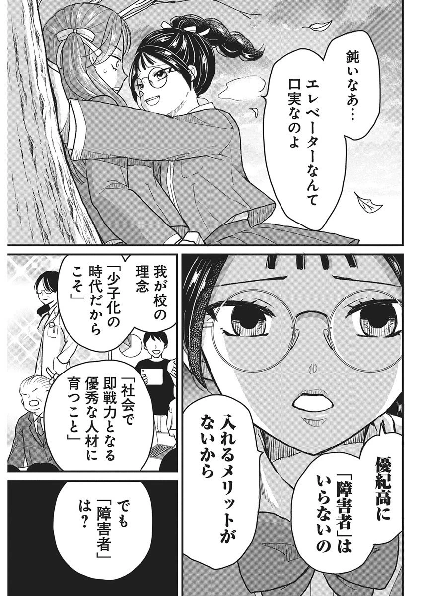 きみと一緒に通いたい 第1話 - 32