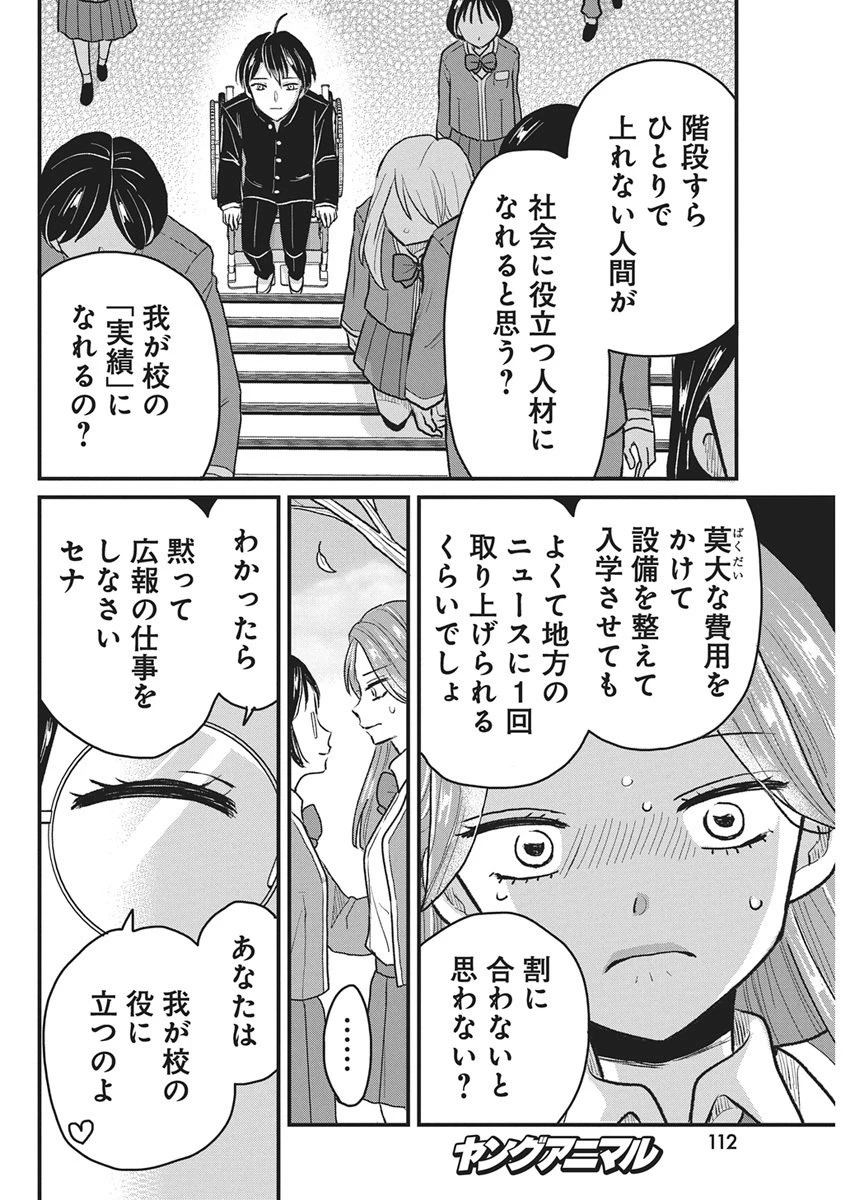 きみと一緒に通いたい 第1話 - 33