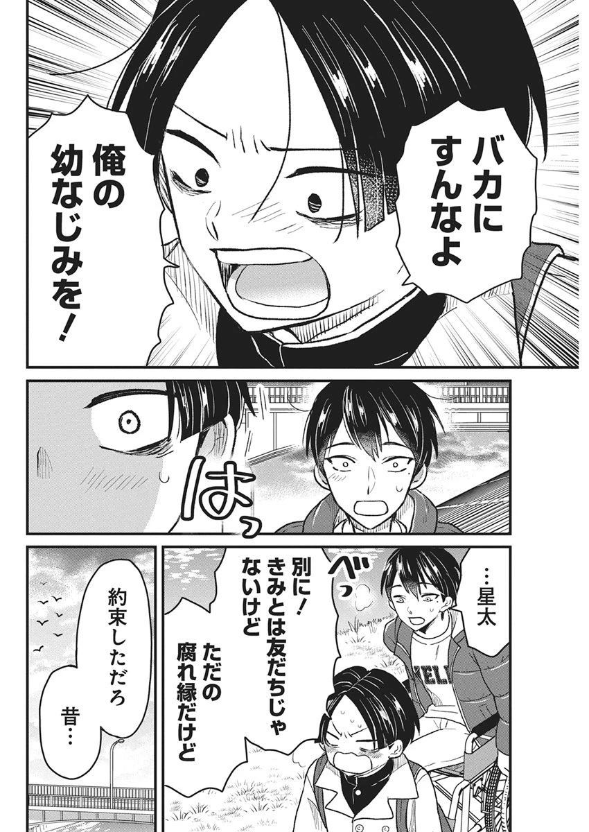 きみと一緒に通いたい 第1話 - 35