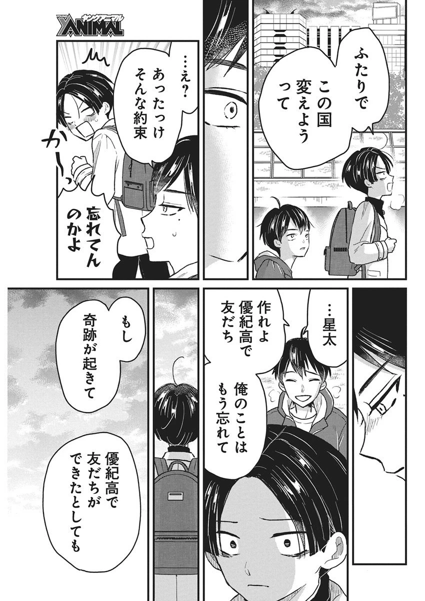 きみと一緒に通いたい 第1話 - 36