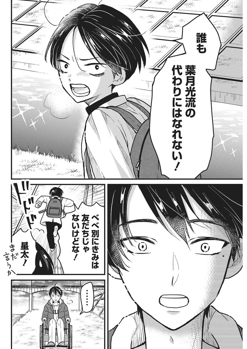 きみと一緒に通いたい 第1話 - 37
